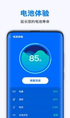 极快省电王截图3