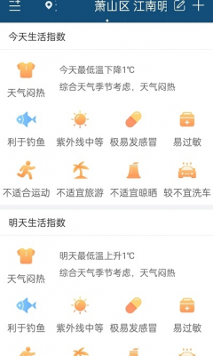 向日葵天气截图2