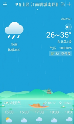 向日葵天气截图3