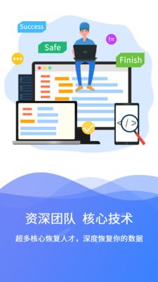 手机极速数据恢复app截图1