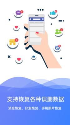 手机极速数据恢复app截图2