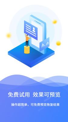 手机极速数据恢复app截图3