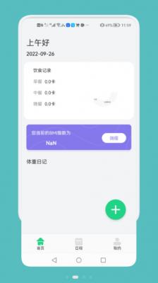 记录瘦身工具截图2