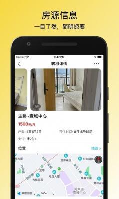 小兔子租房记截图1