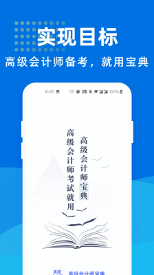 高级会计师宝典截图3