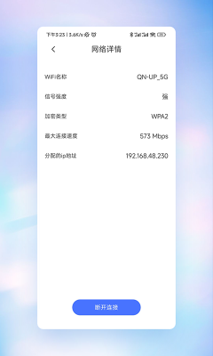 快意WiFi截图1