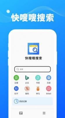 快嗖嗖搜索截图1