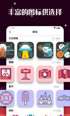 百变换图标截图2