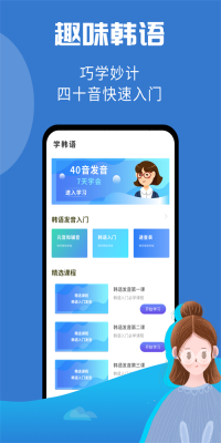 韩小圈学韩语截图2