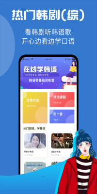 韩小圈学韩语截图3