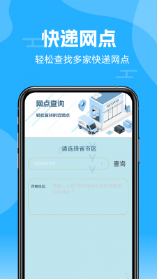 快递查询通截图3