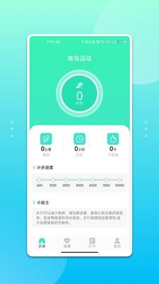 青鸟运动截图2