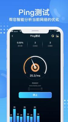 wifi测速专家截图2