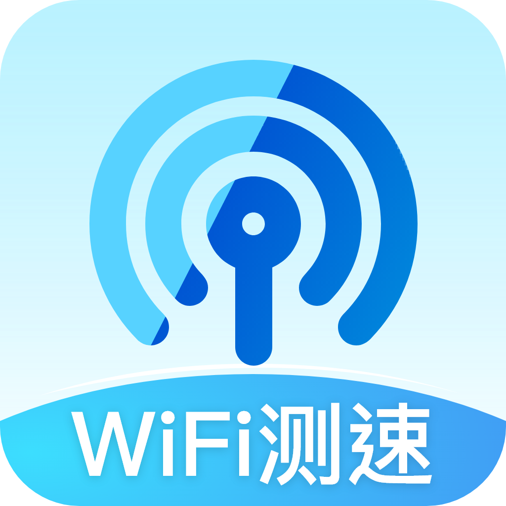 wifi测速专家