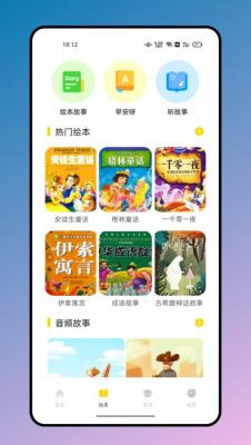 有声英文绘本截图1