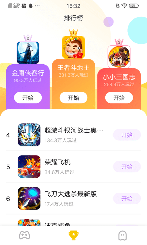 分玩游戏盒子截图2