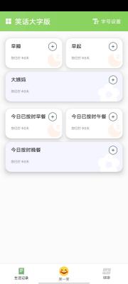 笑话大字版截图2