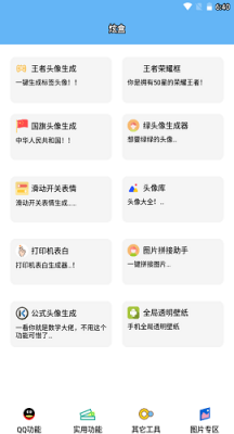 酷盒工具箱截图1