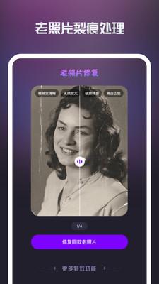 照片修复机极速版截图4