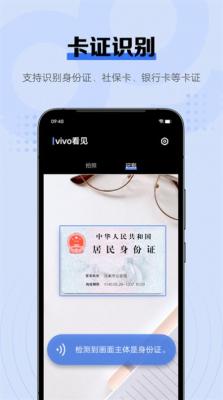 vivo看见截图4