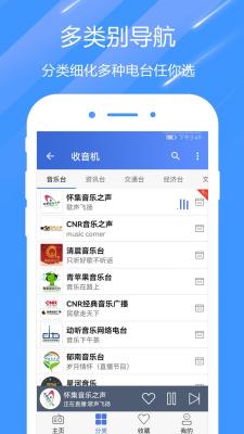 fm快听收音机截图2