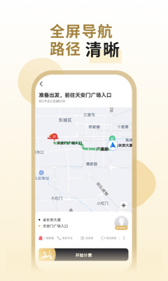 万顺代驾司机端截图1