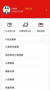 同城急送运力截图1