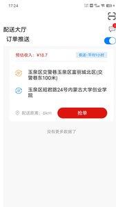 同城急送运力截图3