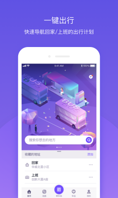 公交e路通截图1