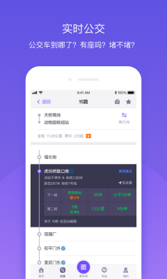 公交e路通截图3