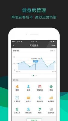 青橙健身管理截图2