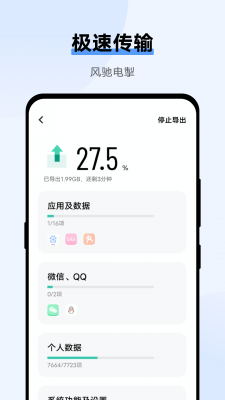 vivo互传截图2