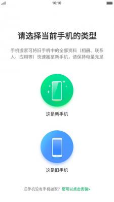 oppo手机搬家截图3