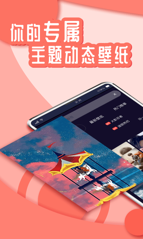 悦享动态壁纸截图1