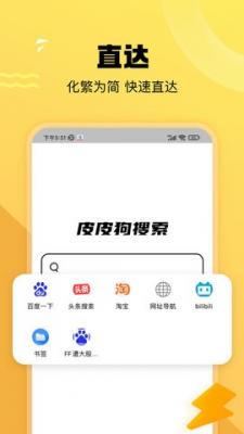 皮皮狗搜索引擎截图1