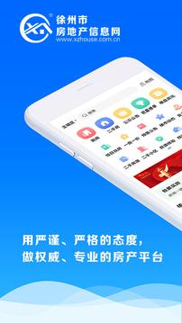 徐房信息网截图4