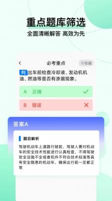 驾考科目一把过截图3