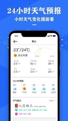 天气气象预报截图1