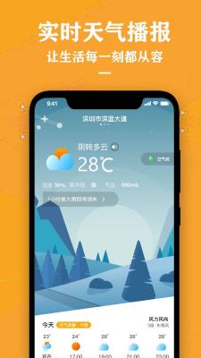 天气气象预报截图3