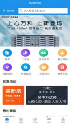 新源找房截图2