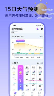 超准天气预报截图3