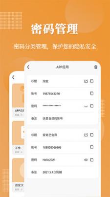 全能加密相册截图1