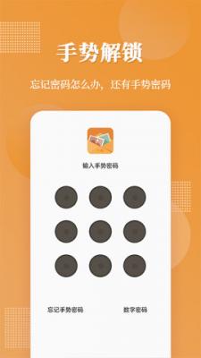 全能加密相册截图3