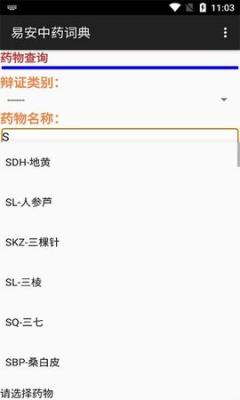 中药词典截图1