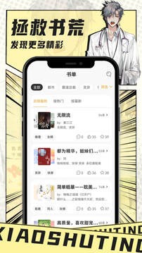 小书亭旧版本净化版截图1