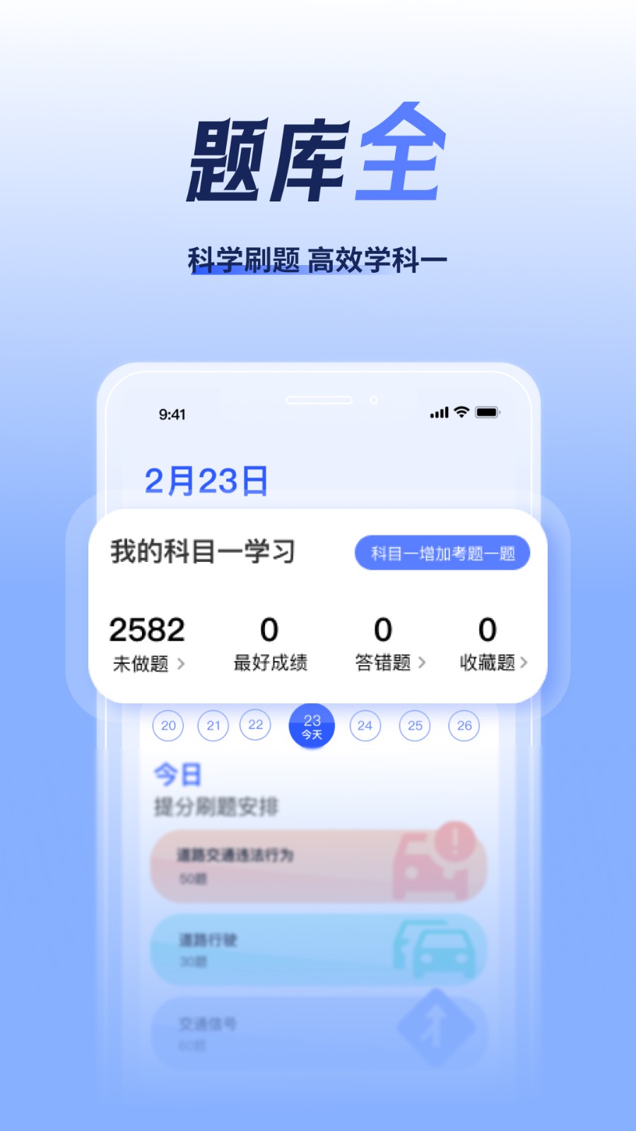 驾考题库大全app截图1