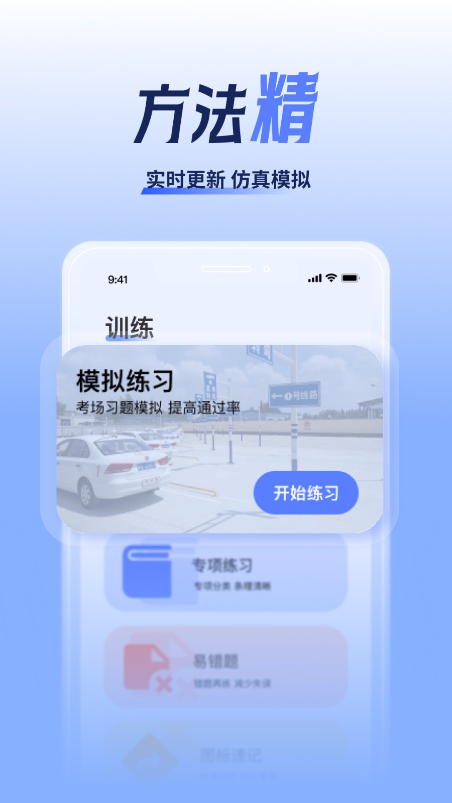 驾考题库大全app截图3