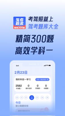 驾考题库大全app