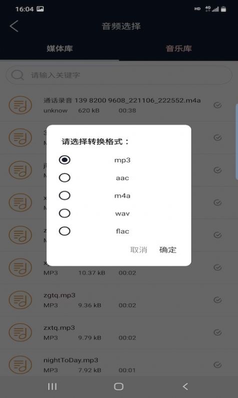 快捷音频编辑器app截图2