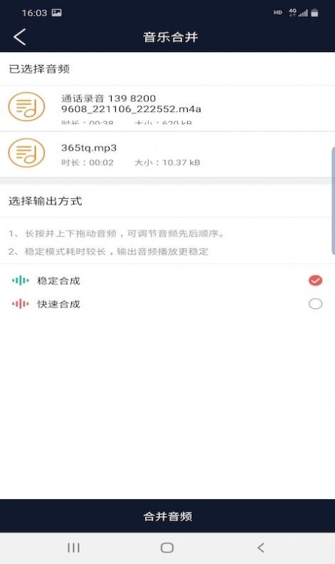 快捷音频编辑器app截图3